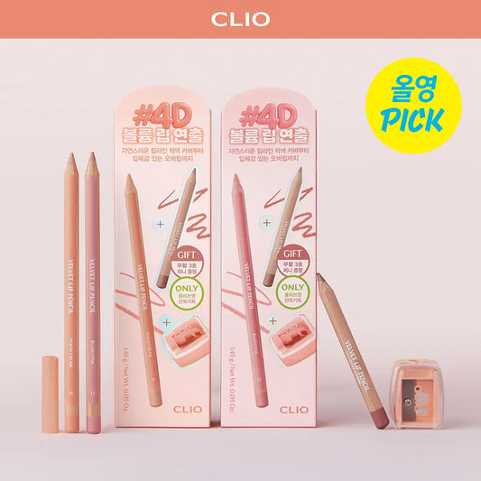 送專用筆刨✨唇形精緻度 UP✨CLIO Velvet Lip Pencil 絲絨柔滑結合唇線筆🎀