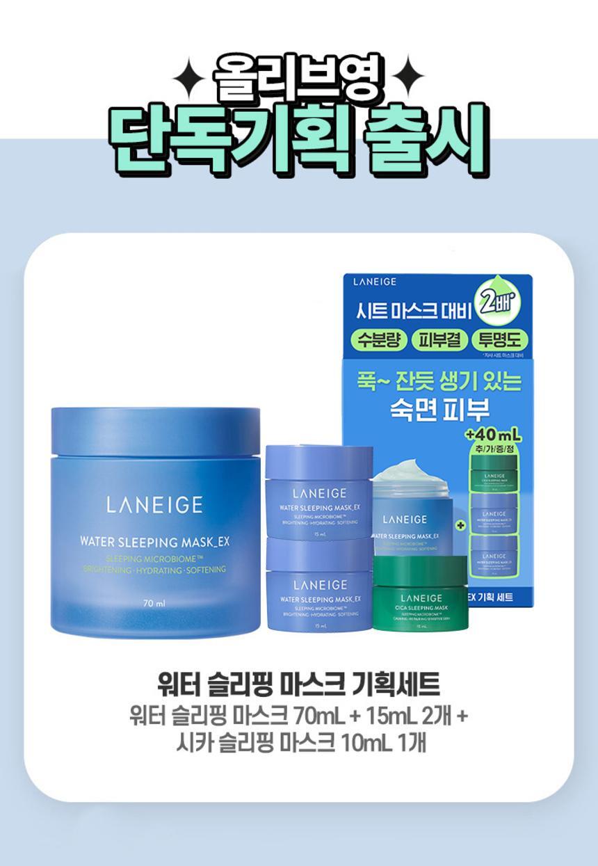 28/2截～Laneige水亮補濕睡眠面膜| Laneige Water Sleeping Mask 🩵