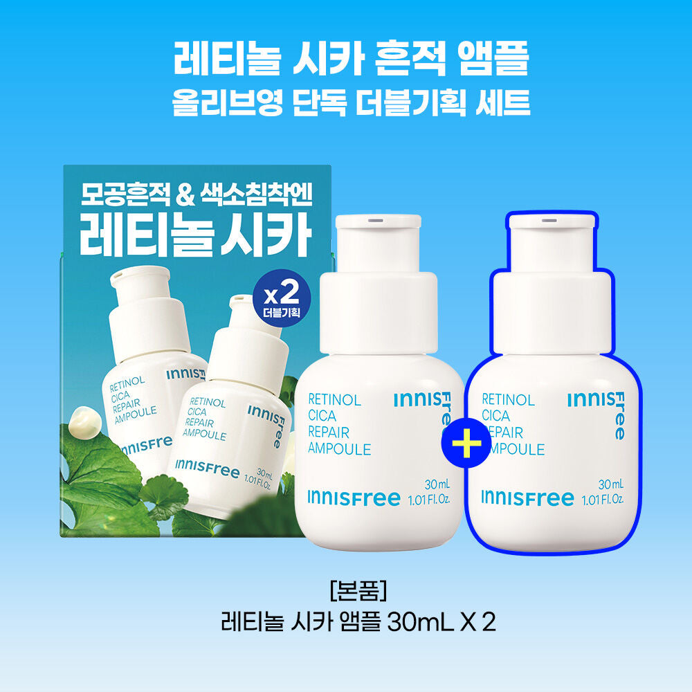1+1裝✨INNISFREE A醇淨膚超修護精華RETINOL CICA REPAIR AMPOULE A 🌿