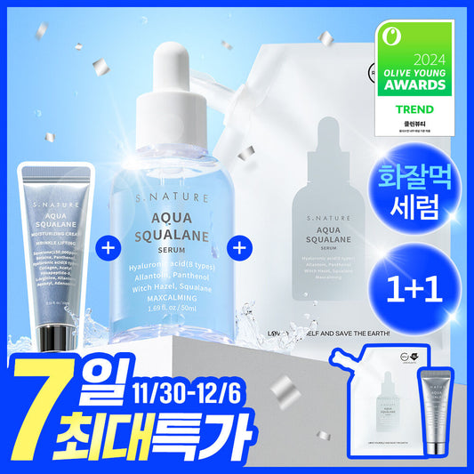 送面霜10ml+送鏡子✨鎮靜修復保濕鎖水🦋| S Nature角鯊烷舒敏補濕精華💦S Nature Aqua Squalane Serum| 毛孔•皮脂 KO✨