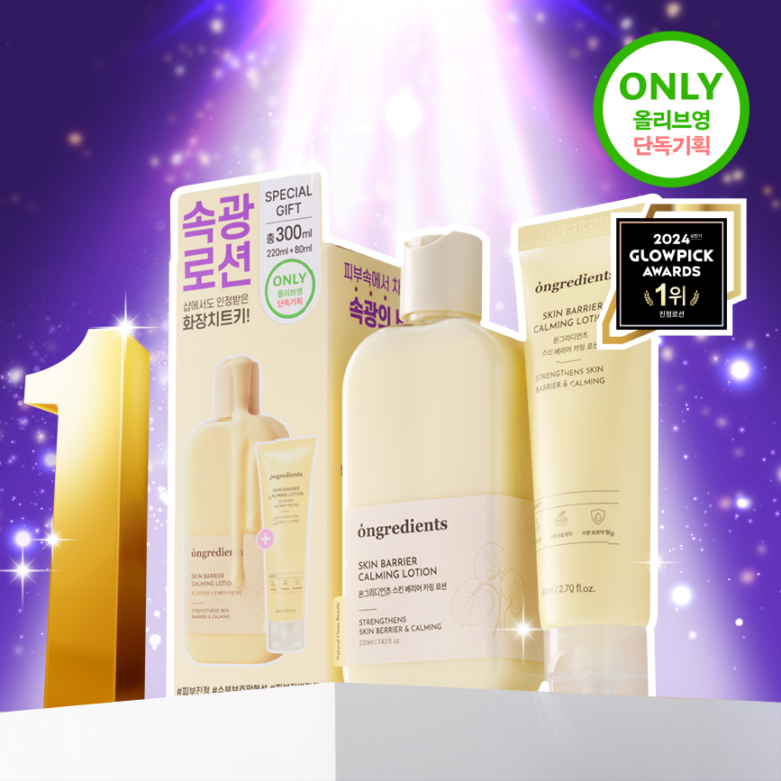 ONGREDIENTS 屏障鎮靜水潤保濕乳液⭐️| ONGREDIENTS SKIN BARRIER CALMING LOTION