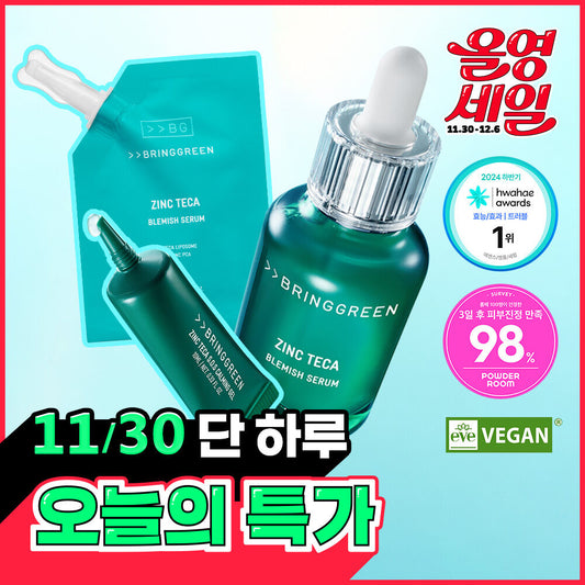 送鎮靜gel✨Bring Green 高效積雪草抗痘毛孔護理控油保濕精華💚