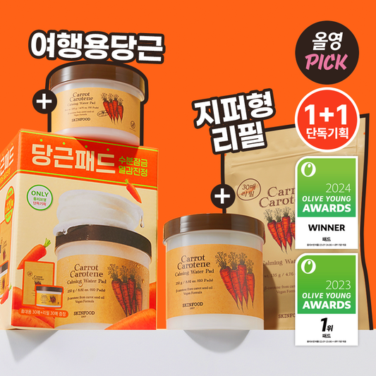 共120片✨Olive Young 棉片類銷售榜冠軍🏆| SKINFOOD 純素胡蘿蔔鎮靜舒緩保濕棉片套裝🥕