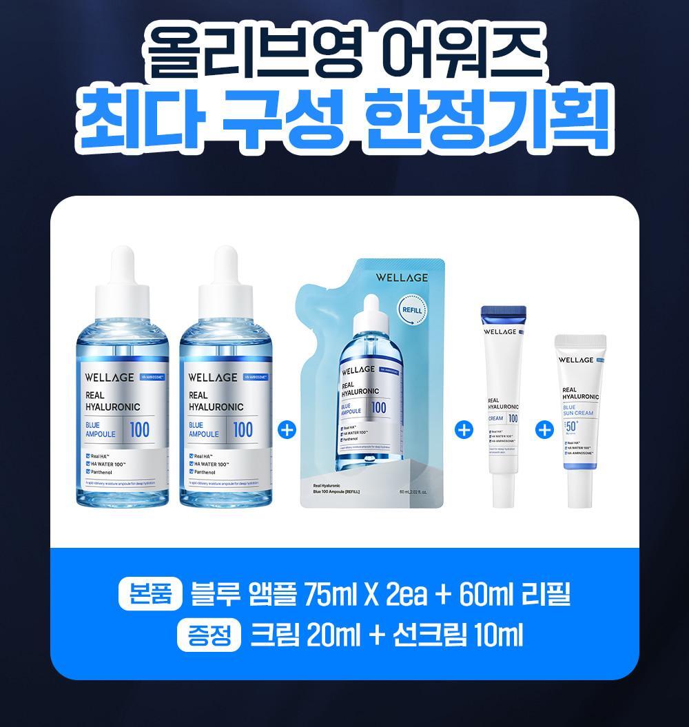 共210ml+送面霜20ml+送防曬10ml ✨Wellage 100%高濃縮透明質酸保濕精華🫧| Wellage Real Hyaluronic Blue Ampoule💦