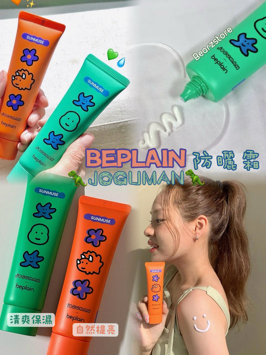 BEPLAIN x JOGUMAN 聯名溫和保濕防曬霜套裝 | Beplain x Joguman Sunmuse Moisture / Tone Up Sunscreen SPF50+ PA++++ 💚🦖