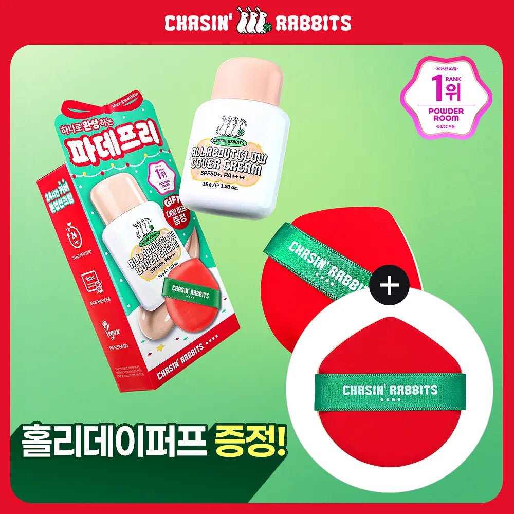 送粉撲✨打造天生好皮感✨CHASIN RABBITS 全效光感素顏防曬霜🐇☁️| CHASIN RABBITS All About Glow Cover Cream SPF50+ PA++++