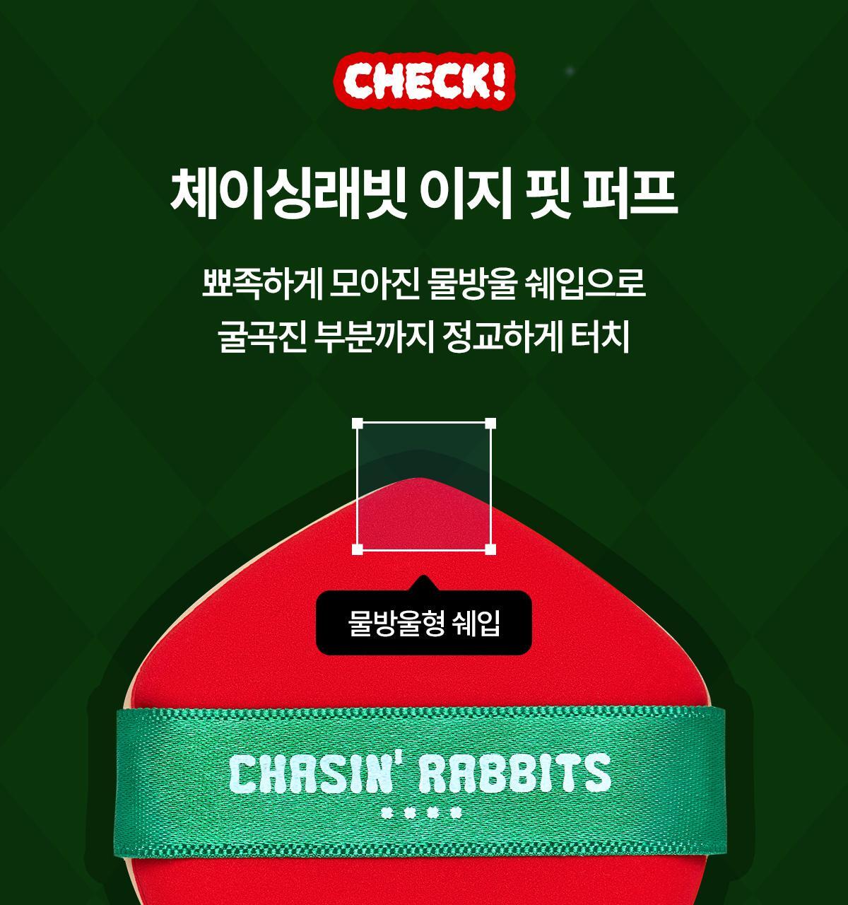 送粉撲✨打造天生好皮感✨CHASIN RABBITS 全效光感素顏防曬霜🐇☁️| CHASIN RABBITS All About Glow Cover Cream SPF50+ PA++++