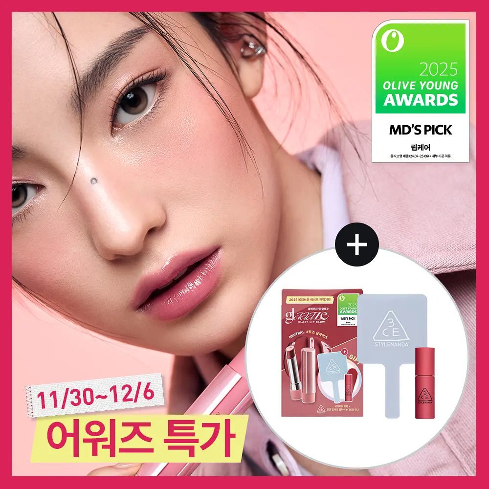 送手拎鏡+mini tint✨3CE GLAZY LIP GLOW水潤保濕有色護唇膏🎀