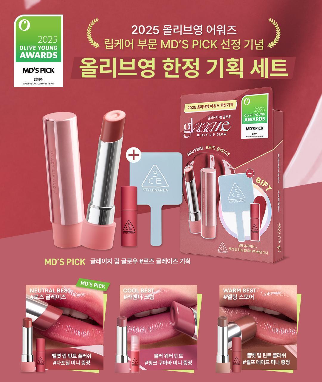 送手拎鏡+mini tint✨3CE GLAZY LIP GLOW水潤保濕有色護唇膏🎀