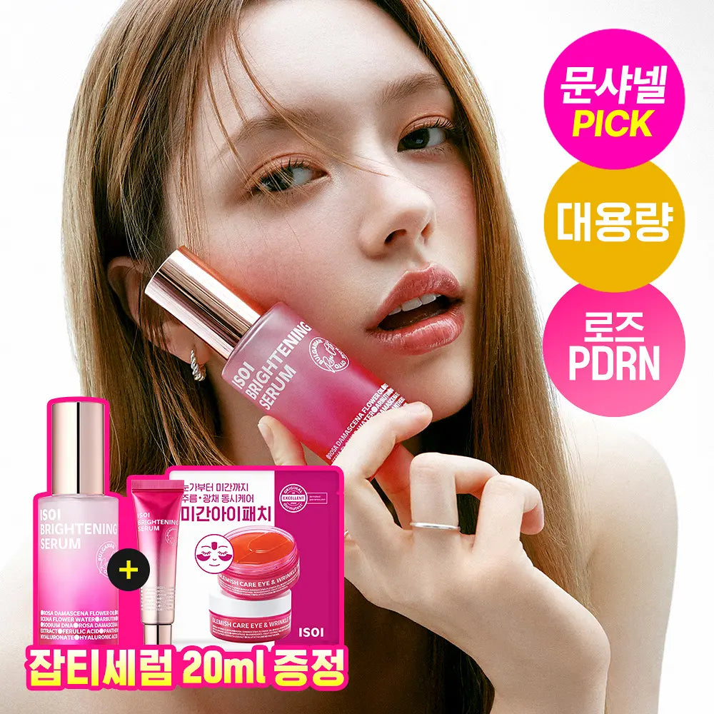 多送20ml +眼膜細紋貼✨ISOI 保加利亞玫瑰淡斑修護精華液🌹|榮獲韓國美妝大賞連續11年冠軍⭐️
