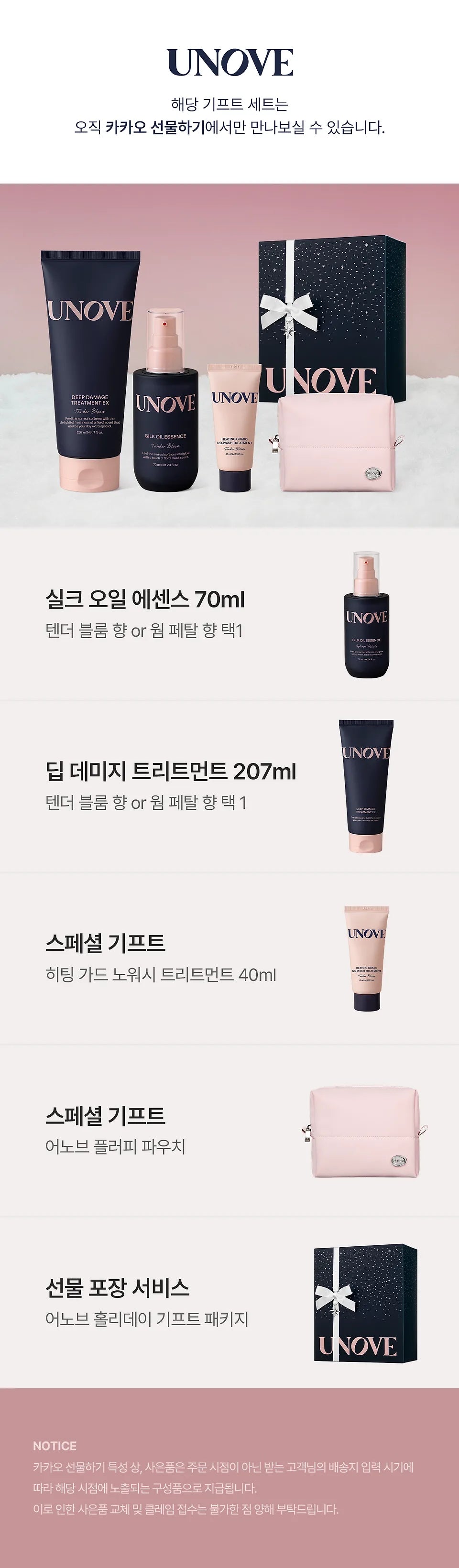 🎄UNOVE 節日限定護髮禮盒🎁 香氣・修護・儀式感一次到位