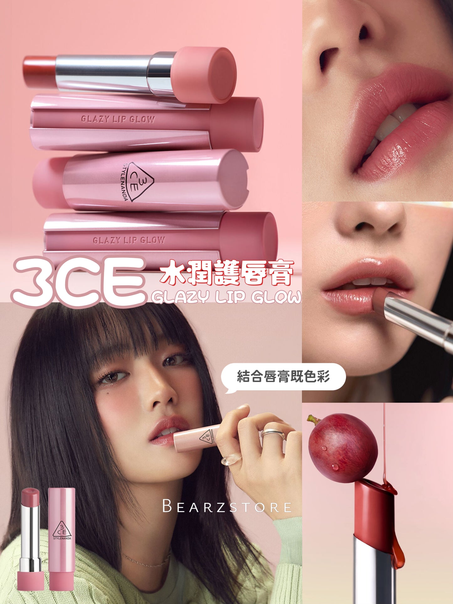 3CE GLAZY LIP GLOW水潤保濕有色護唇膏🎀