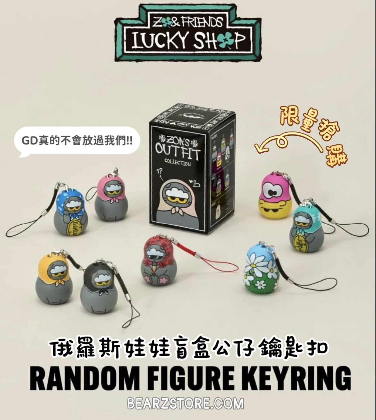韓國限定🇰🇷 GD愛貓🐈ZOA FRIENDS Lucky Shop系列⭐️俄羅斯娃娃盲盒公仔鑰匙扣✨