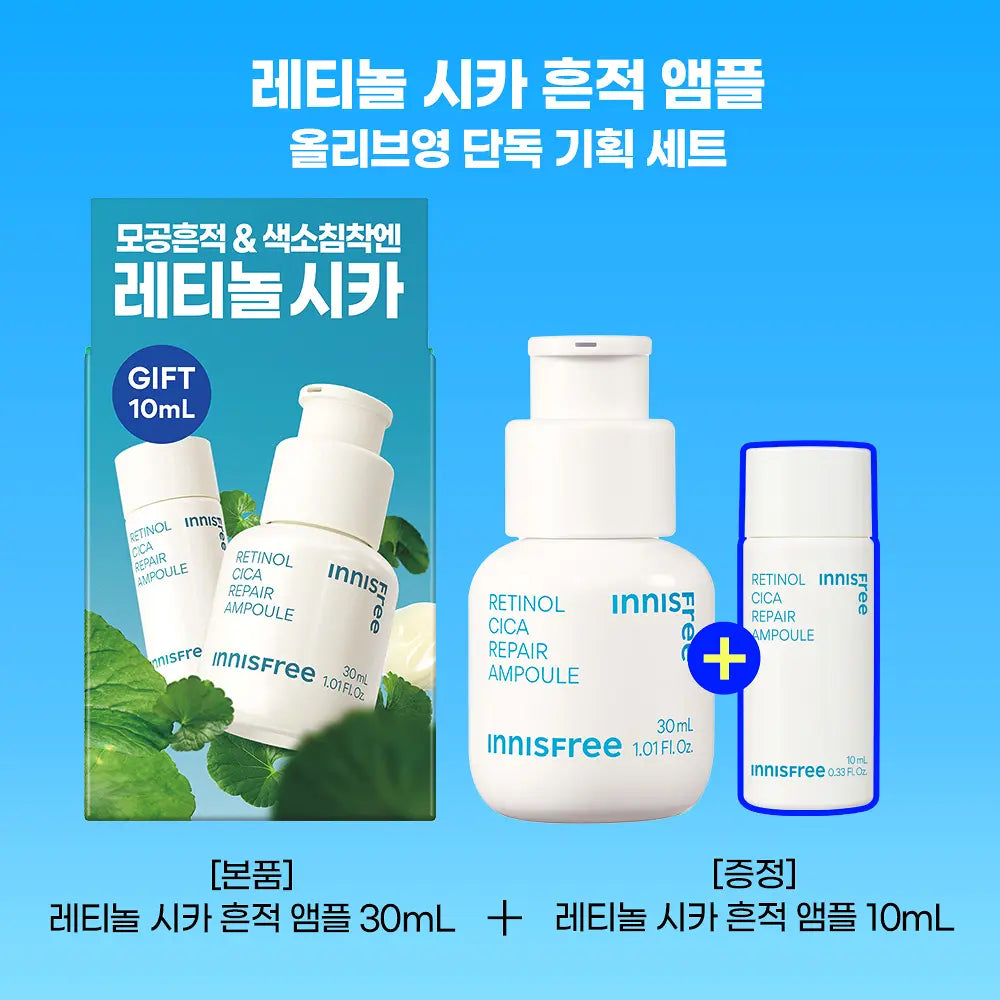 多送10ml✨INNISFREE A醇淨膚超修護精華RETINOL CICA REPAIR AMPOULE A 🌿