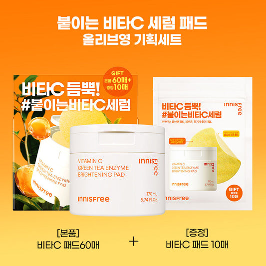 INNISFREE 維他命C淨亮棉片| INNISFREE VITAMIN C BRIGHTENING ENZYME PAD🧡