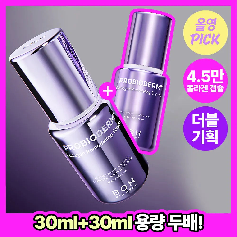 BIOHEAL BOH 益生菌膠原蛋白重塑紋理精華| PROBIODERM™ COLLAGEN REMODELING SERUM GEOBIODER