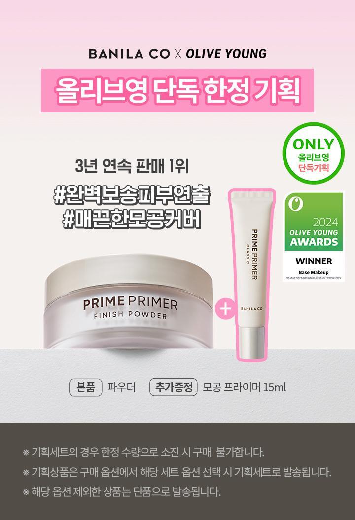 送15ml定妝妝前乳✨BANILA CO 持妝控油定妝蜜粉💖| BANILA CO Prime Primer Finish Powder🤍