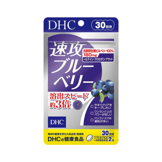 日本連線🇯🇵 DHC🫐速效3倍濃度護眼藍莓精華素