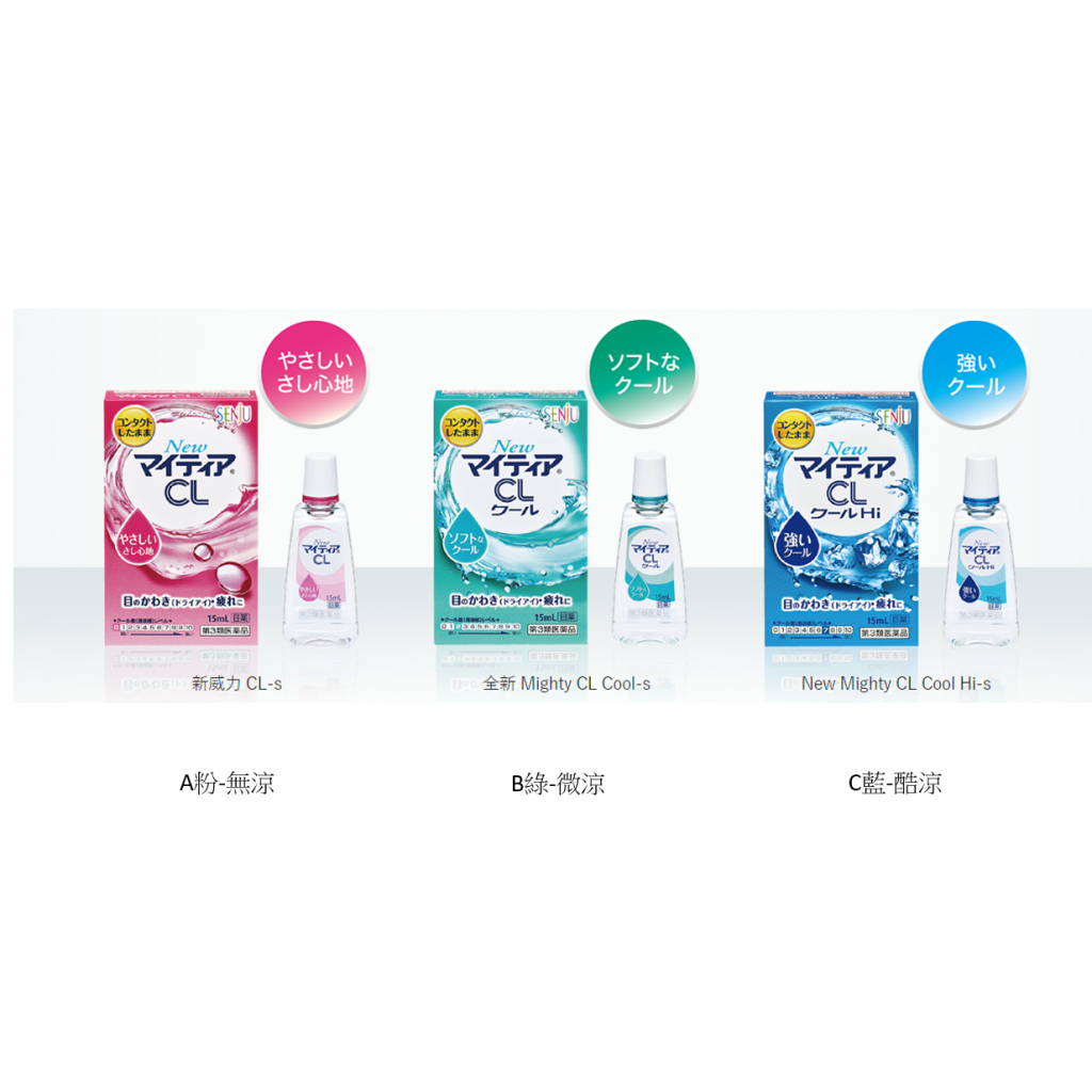 三款選擇✨日本連線🇯🇵 樂敦 CL隱形眼鏡眼藥水❄️