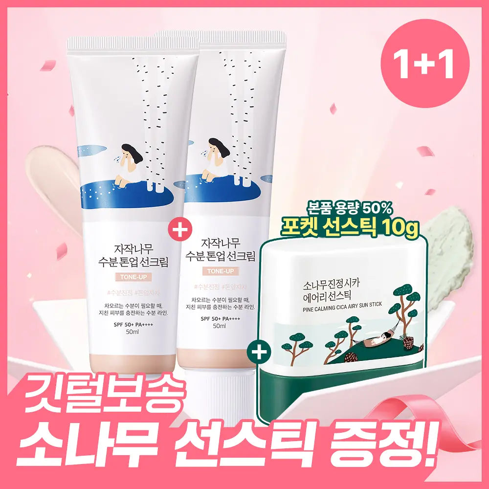 送防曬棒✨提亮款⭐️ |Round Lab白樺樹水感保濕舒緩防曬 Round lab tone up suncream SPF50+PA++++☀️