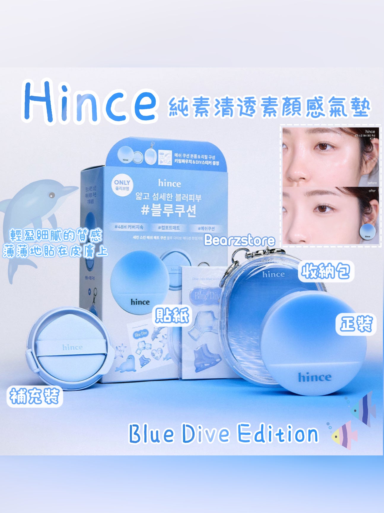 海洋限量版💙Hince Blue Dive Second Skin Mesh Matte Cushion純素清透素顏感氣墊☁️| 防過敏認證🌟