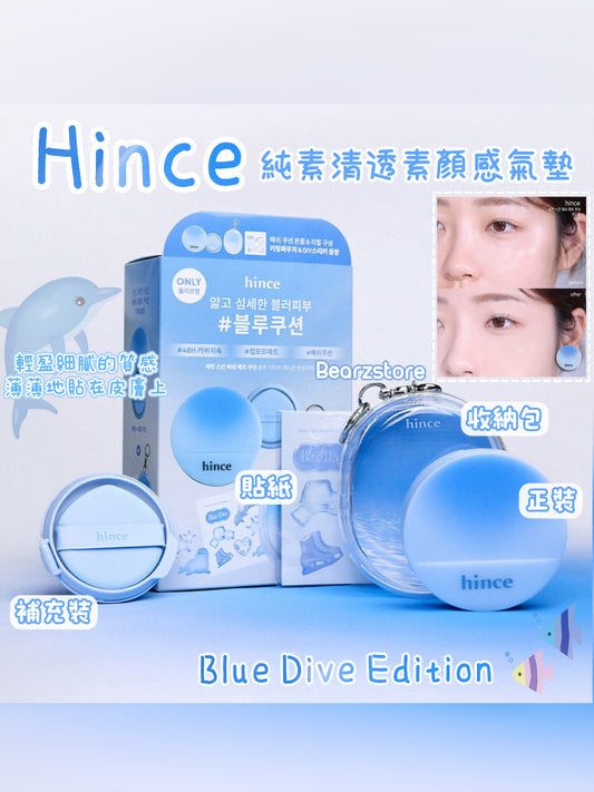 海洋限量版💙Hince Blue Dive Second Skin Mesh Matte Cushion純素清透素顏感氣墊☁️| 防過敏認證🌟