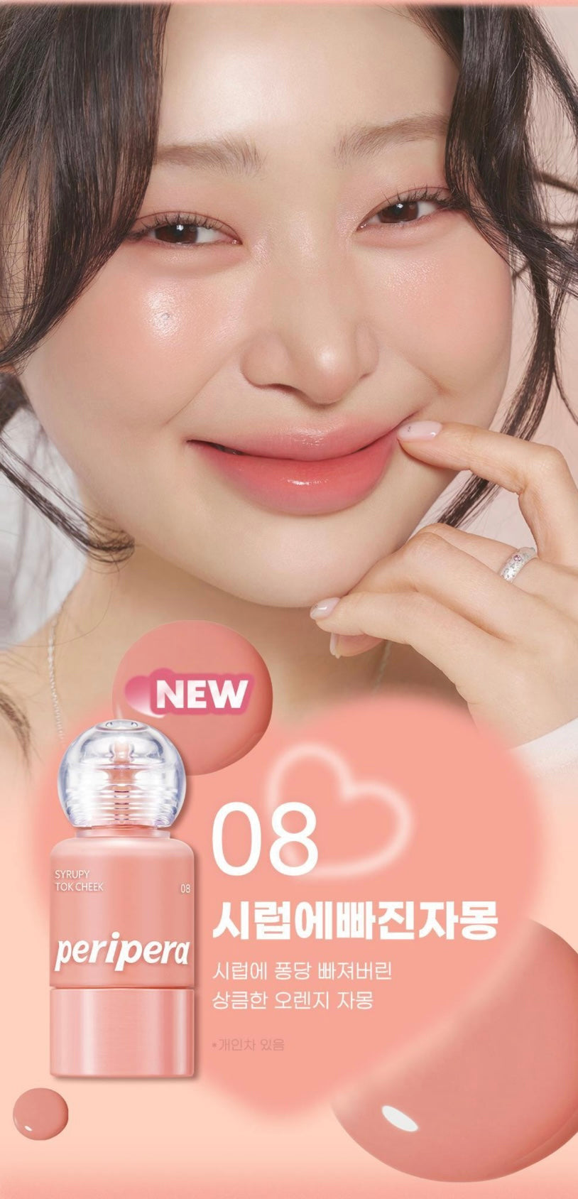 PERIPERA 小奶瓶牛奶肌液體腮紅|  PERIPERA Syrupy Tok Cheek小奶瓶牛奶肌液體腮紅🍼💖