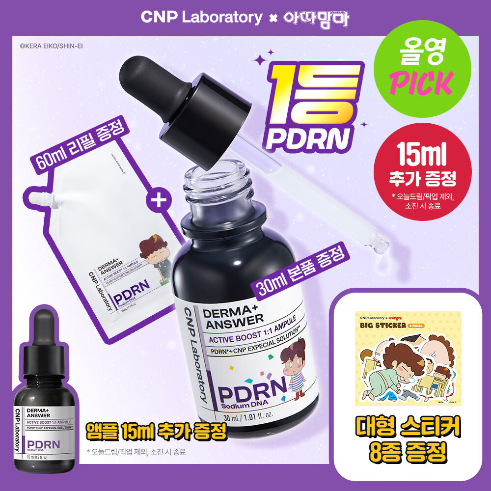 共90ml✨我們這一家xCNP Laboratory 逆齡撫紋全效精華CNP Derma Answer Active Boost Ampule ✨