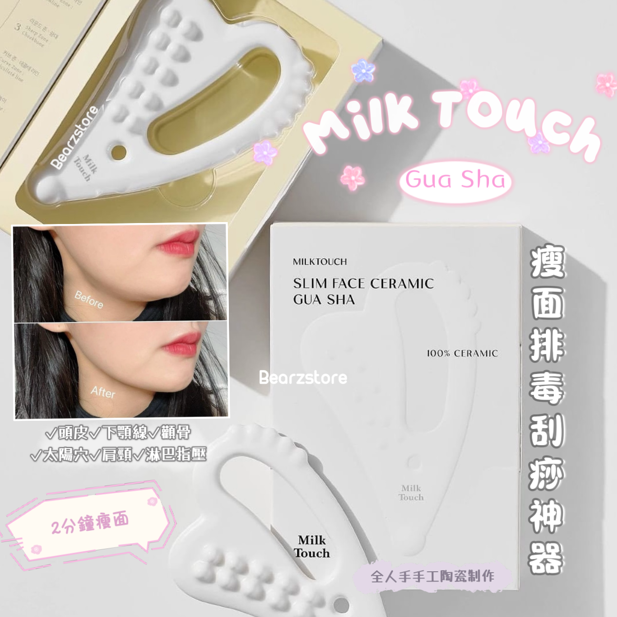 2分鐘瘦面 ✨| Milk Touch slim Face Ceramic Gua Sha手工陶瓷瘦面排毒刮痧神器 +身體刮痧板🤍