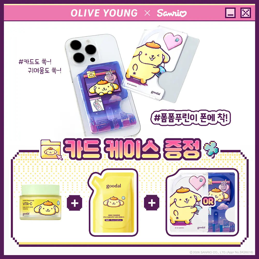 送布丁狗卡套 ✨✨Goodal 青橘子維C美白淡斑去印膠囊面霜⭐️ Alpha 升級版💛