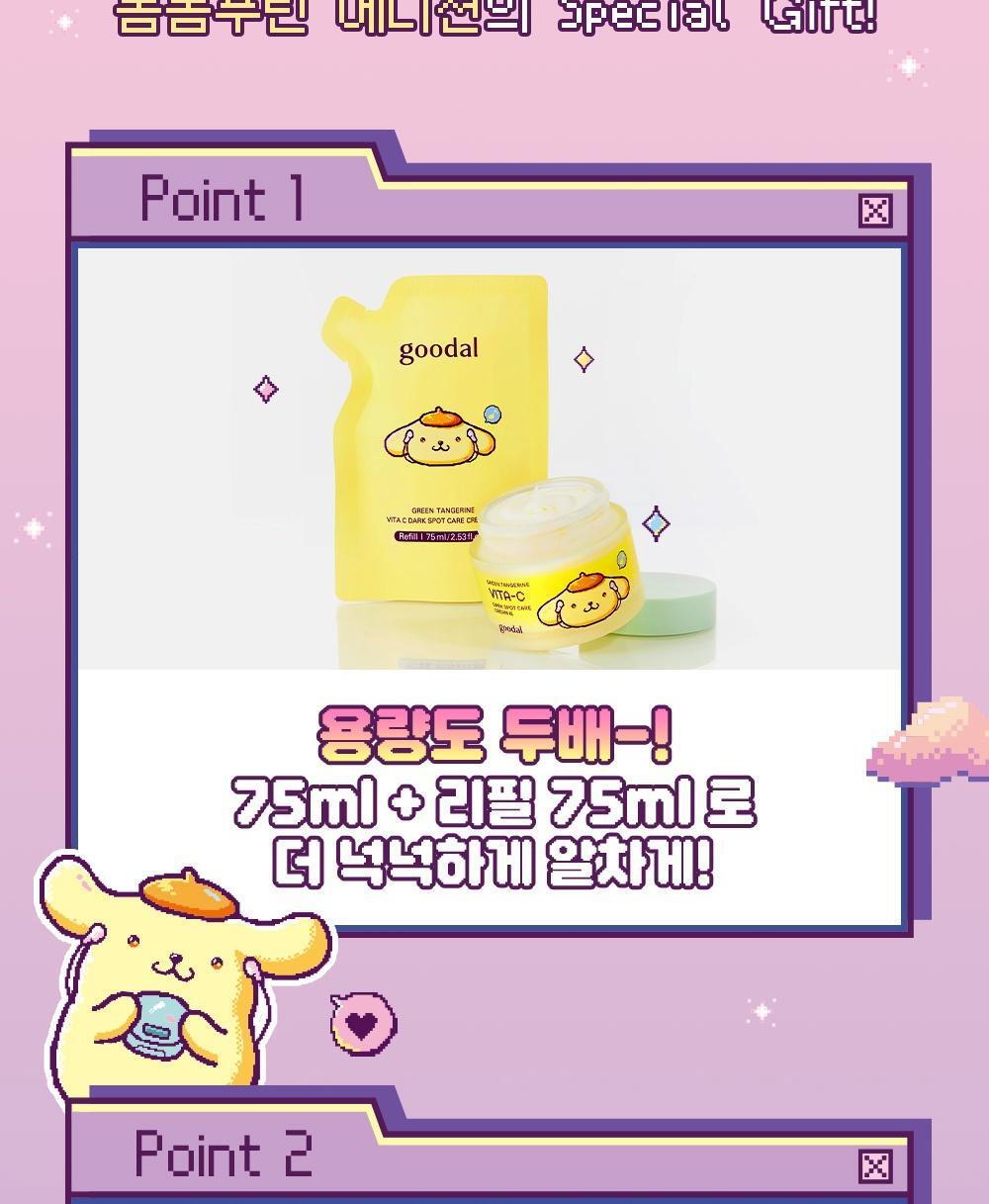 送布丁狗卡套 ✨✨Goodal 青橘子維C美白淡斑去印膠囊面霜⭐️ Alpha 升級版💛