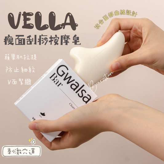 Vella Gwalsa Massage Soap 瘦面刮痧按摩皂| 拉提去水腫V面🙋🏼‍♀️