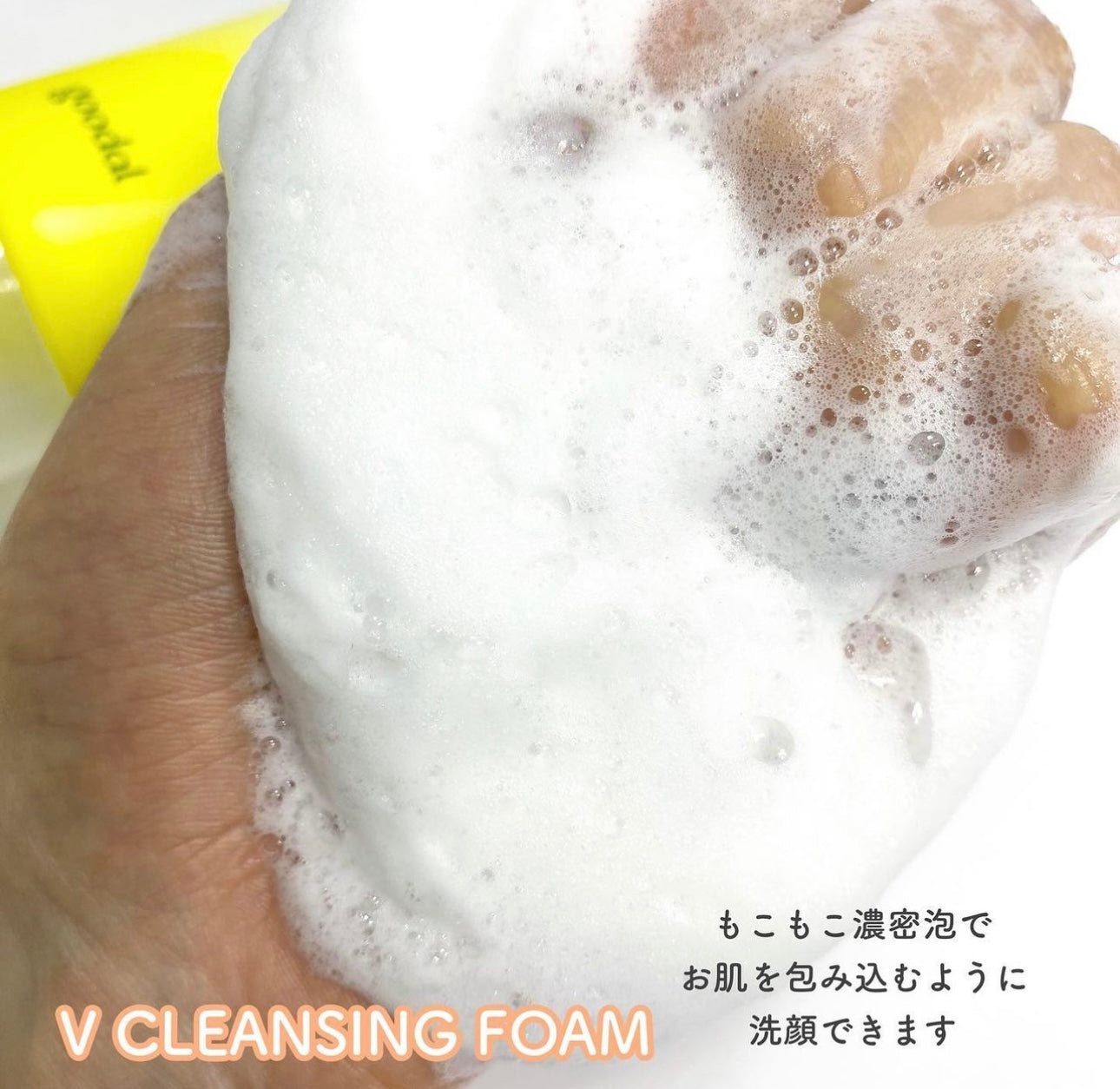 Goodal 美白提亮青橘VC維他命潔面泡泡Green tangerine vitaC cleansing foam 150ml