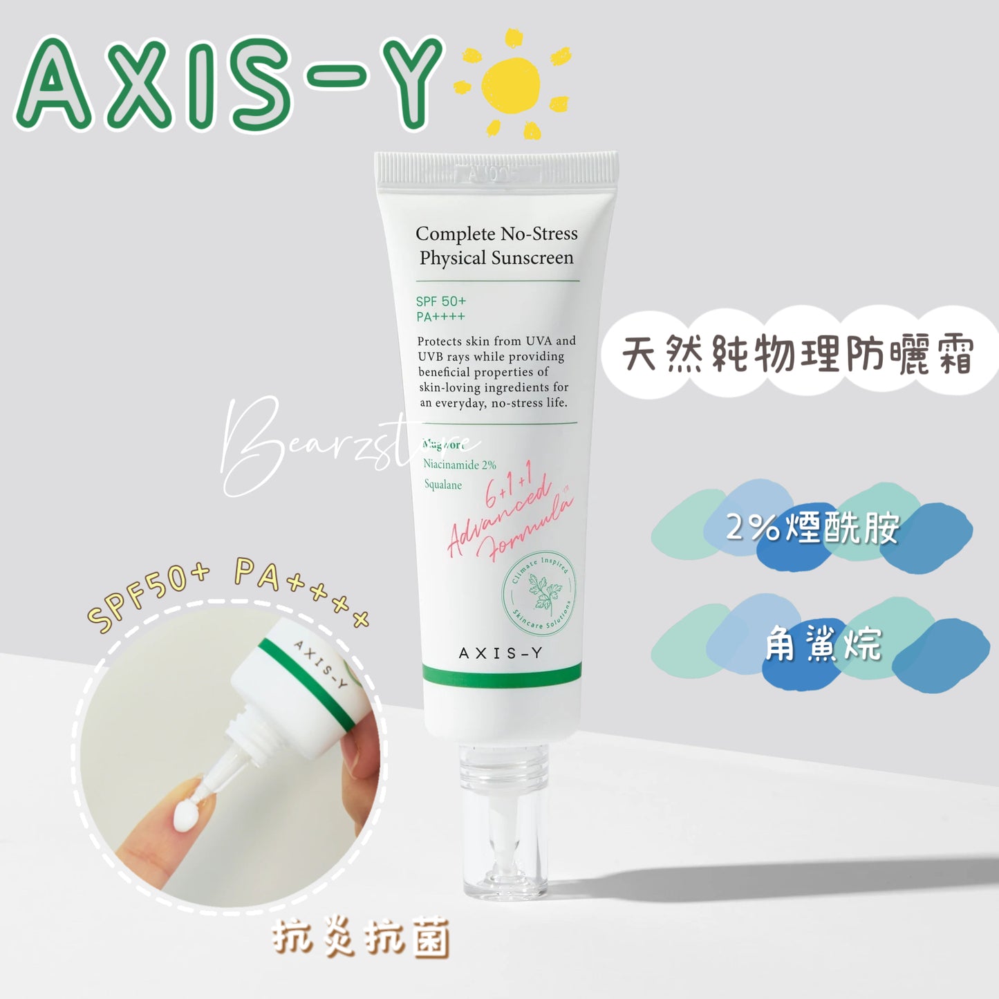 天然純物理防曬｜AXIS-Y 天然純物理艾草防曬霜 SPF50+ PA++++🌿 | 防曬同時護膚🤍