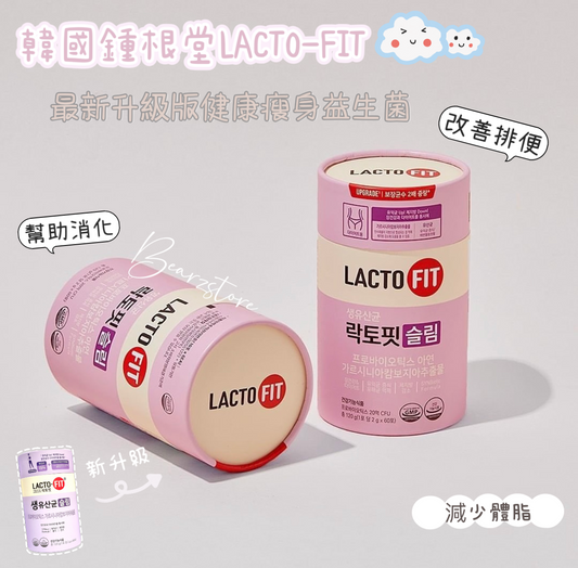 韓國每兩秒賣出一罐🥳最新版 韓國益生菌 Upgrade 升級版Slim ✨鍾根堂LACTO-FIT SLIM 腸道健康纖體瘦身益生菌☁️