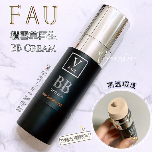 送妝前乳✨韓妞的水光透亮素顏肌| FAU 新款積雪草再生BB Cream組合💡| 韓國醫美中心研發💫