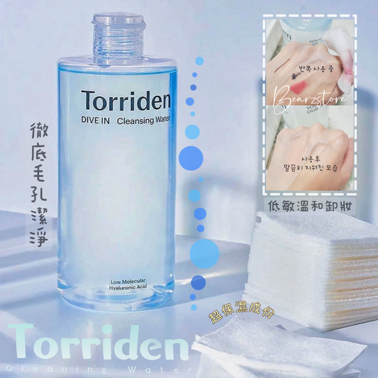 溫和卸妝 徹底毛孔潔淨| Torriden DIVE-IN 5D 小分子玻尿酸卸妝水🩵