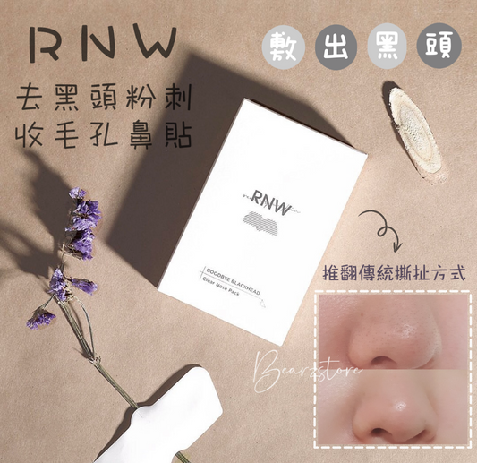 韓國RNW 去黑頭 粉刺 痘痘蟎蟲 收縮毛孔鼻貼✨