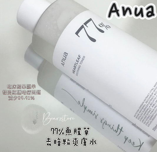 韓國小眾護膚品牌 Anua 77% 魚腥草去暗粒爽膚水🤩主要成份為魚腥草250ml