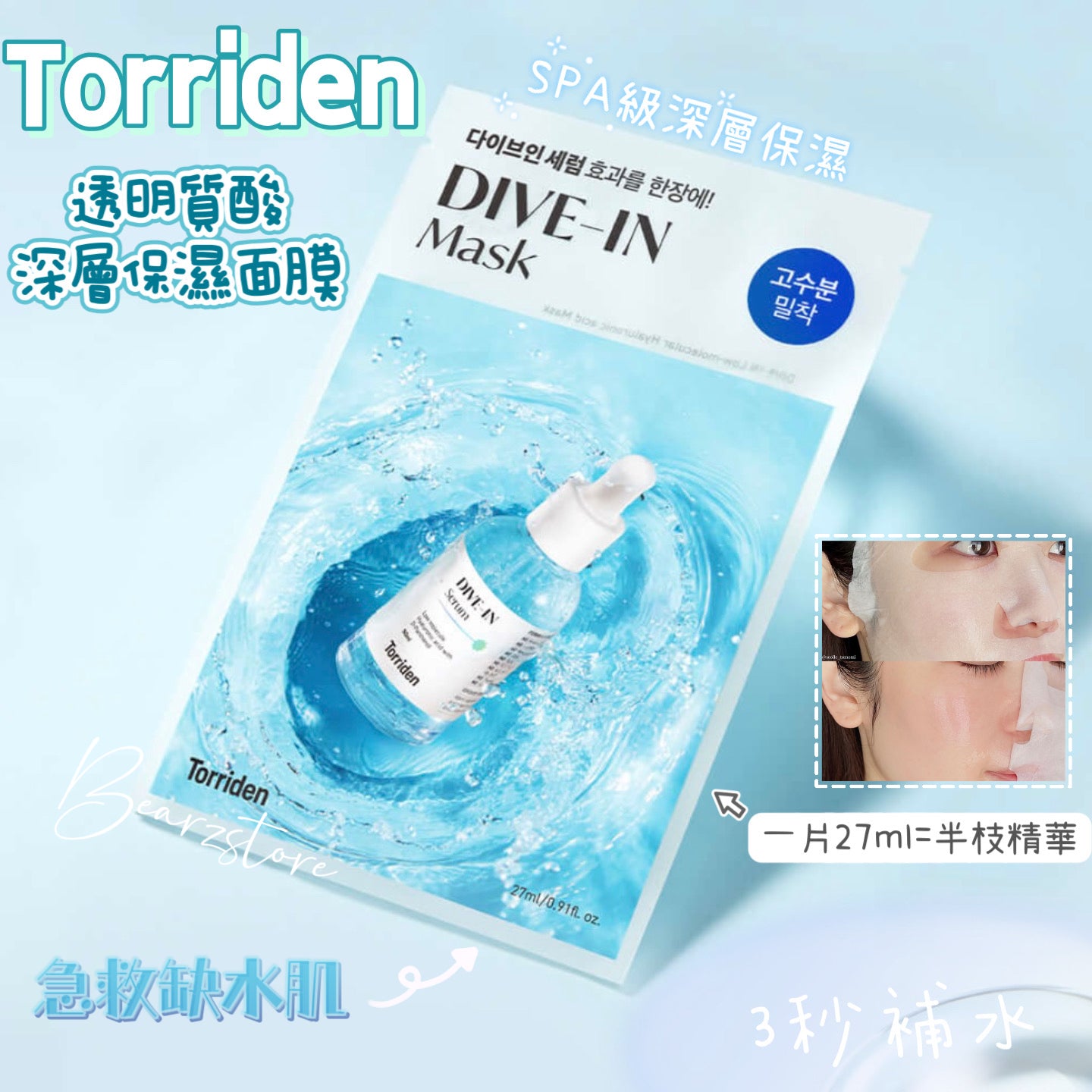 Torriden DIVE-IN 5D 透明質酸深層保濕精華面膜| 3秒補水|敷一塊面膜等於用半枝精華💦