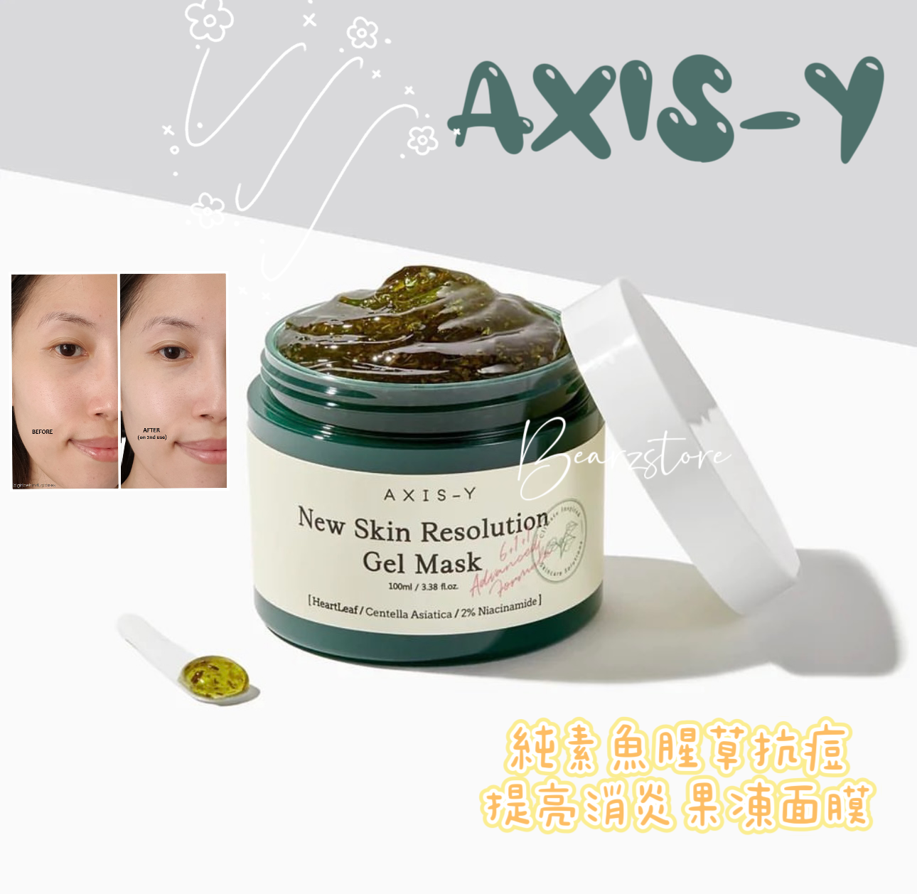 純素護膚品牌🌱 | AXIS-Y 純素魚腥草抗痘提亮消炎果凍面膜💚 為暗瘡肌急救 舒緩鎮靜🧊
