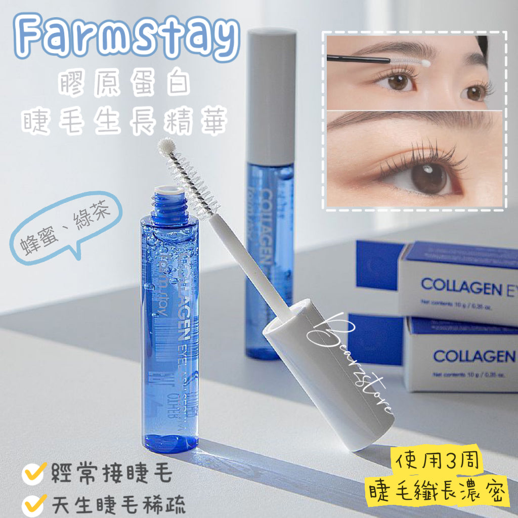 誰不想當睫毛精 👀 Farmstay Collagen Eyelash Serum 小藍管膠原蛋白睫毛生長精華✨