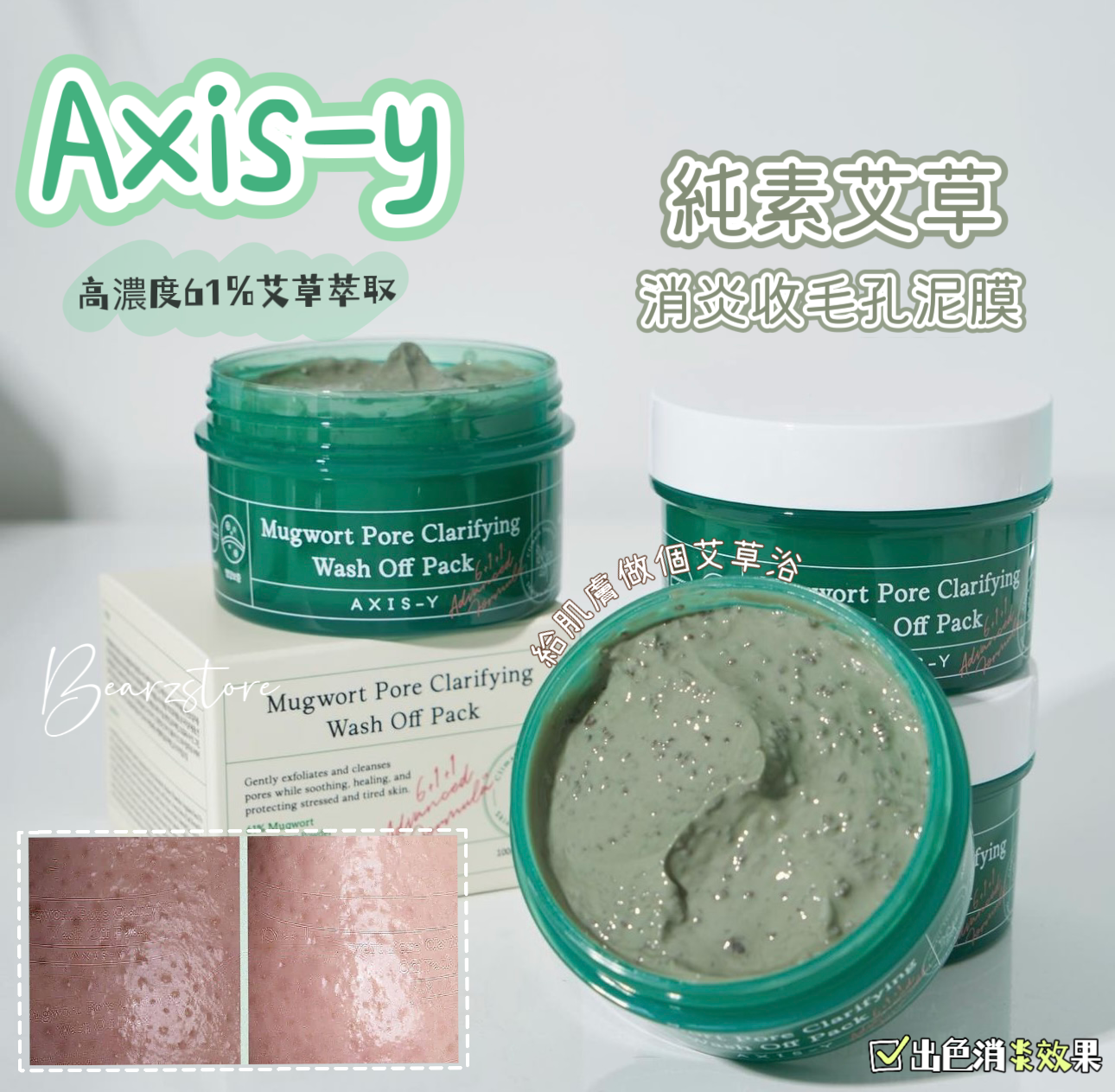 AXIS-Y純素艾草消炎收毛孔泥膜100ml| 給肌膚做個艾草浴🛁