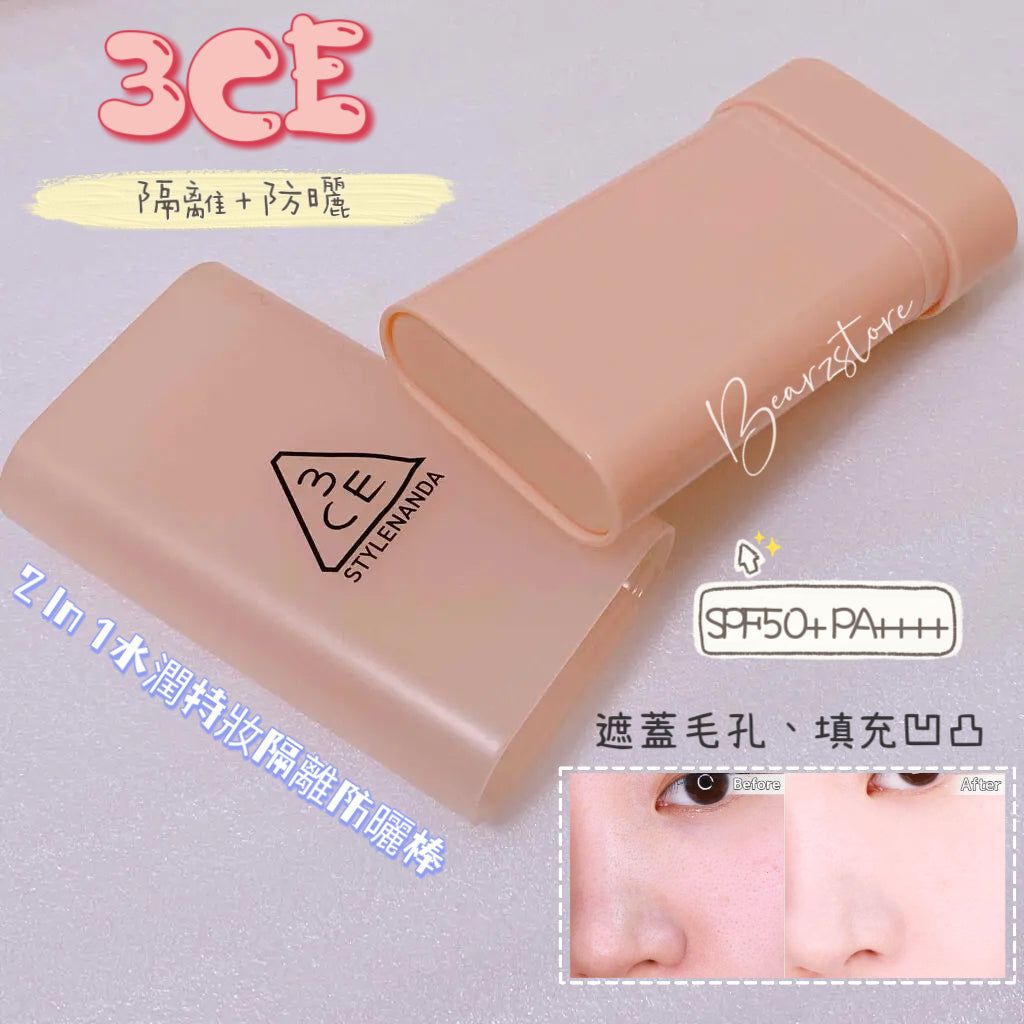 隔離防曬2 IN 1 | 3CE 清爽水潤持妝隔離防曬棒SPF50+ PA++++💫