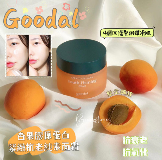 Goodal Apricot Collagen Youth Firming Cream 杏果膠原蛋白緊緻抗老純素面霜50ml | 4週内回復緊緻彈滑肌🍑