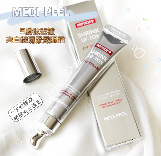 MEDIPEEL 9勝肽強效去皺亮白保濕緊緻按摩眼霜👀