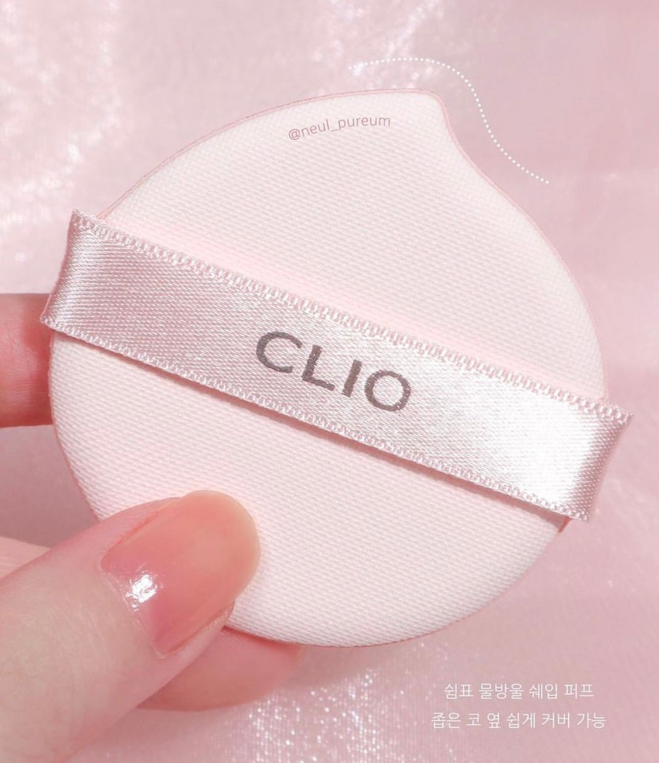 CLIO Kill Cover Mesh Glow Cushion微霧光粉色方塊光澤氣墊💖