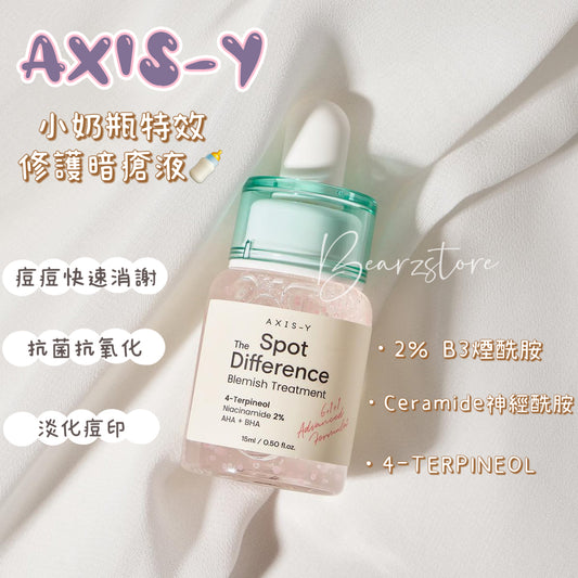 AXIS-Y 小奶瓶特效修護暗瘡液15ml🍼✨| 專門針對暗瘡肌皮膚～