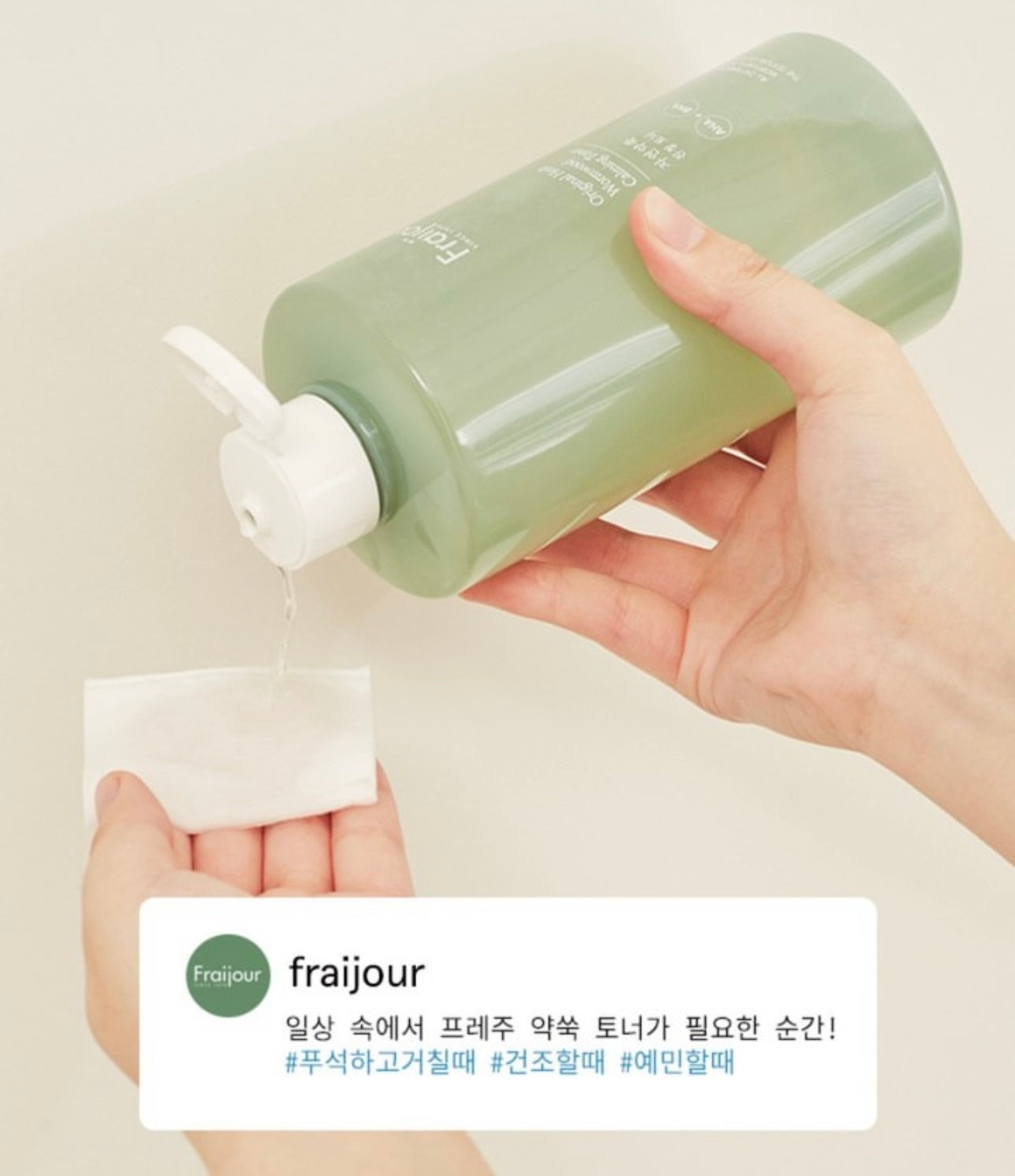 韓國Local天然品牌Fraijour💚 onni話呢個Brand好出名 價錢又好親民 🇰🇷 | 天然艾草深層舒緩補濕爽膚水🌿