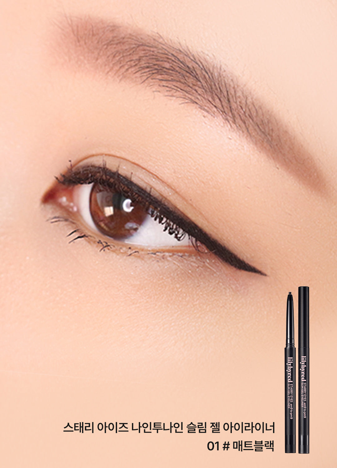 性價比極高| Lilybyred Starry Eyes AM9 To PM9 Slim Gel Eyeliner 防水防暈染快乾眼線凝膠筆➰ 油眼新手必備✨